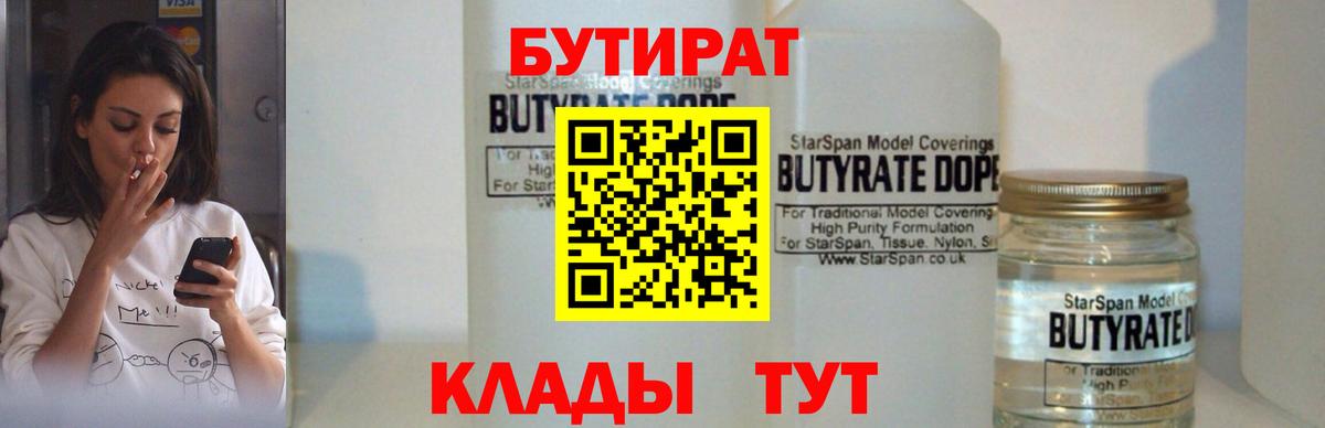 БУТИРАТ буратино  БУТИРАТ  Изобильный  Вход с VPN 