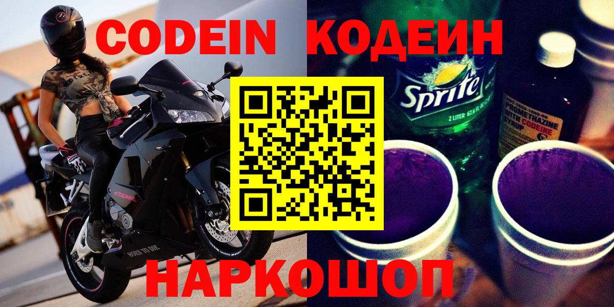 Кодеиновый сироп Lean Purple Drank  Кодеин Purple Drank  Изобильный  Вход с VPN 
