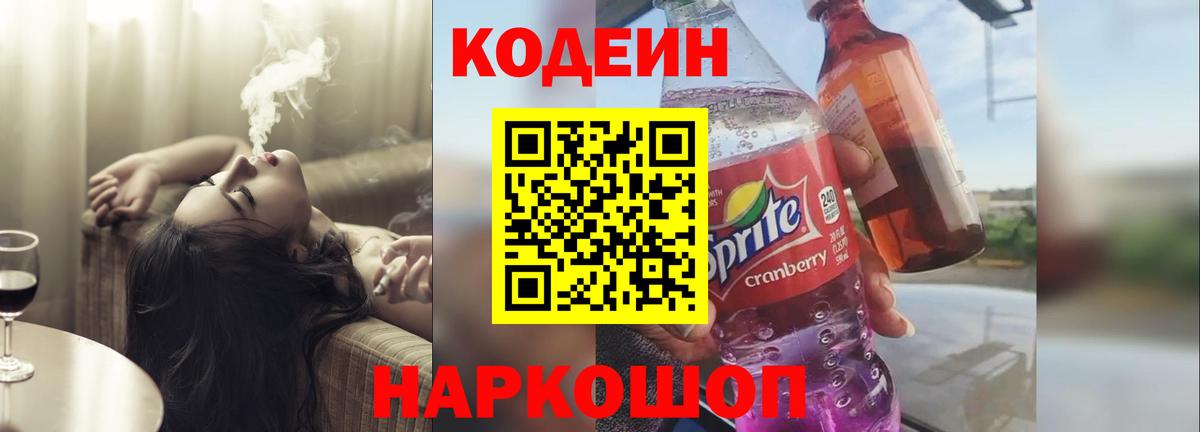 Кодеиновый сироп Lean напиток Lean (лин) Изобильный