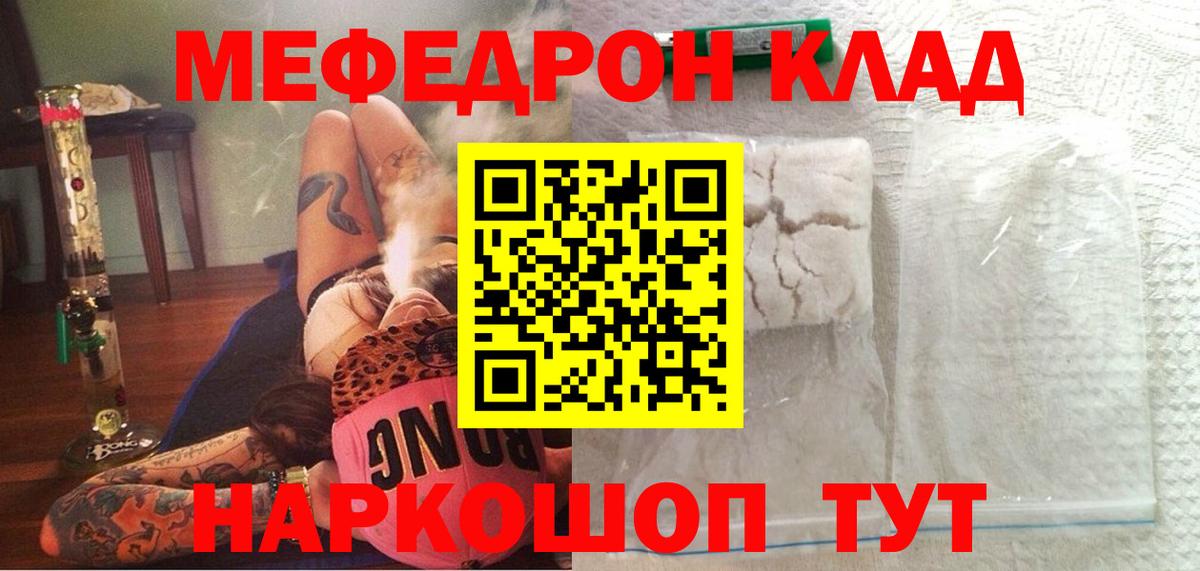Мефедрон кристаллы Изобильный